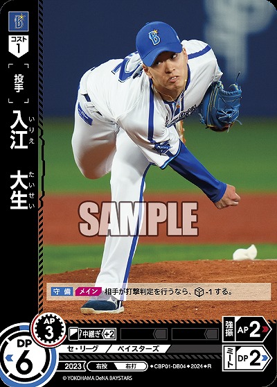 入江　大生 【CBP01/DB04R】